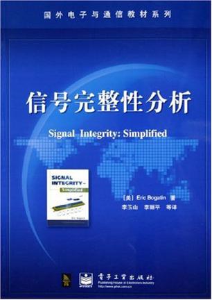 信號完整性分析